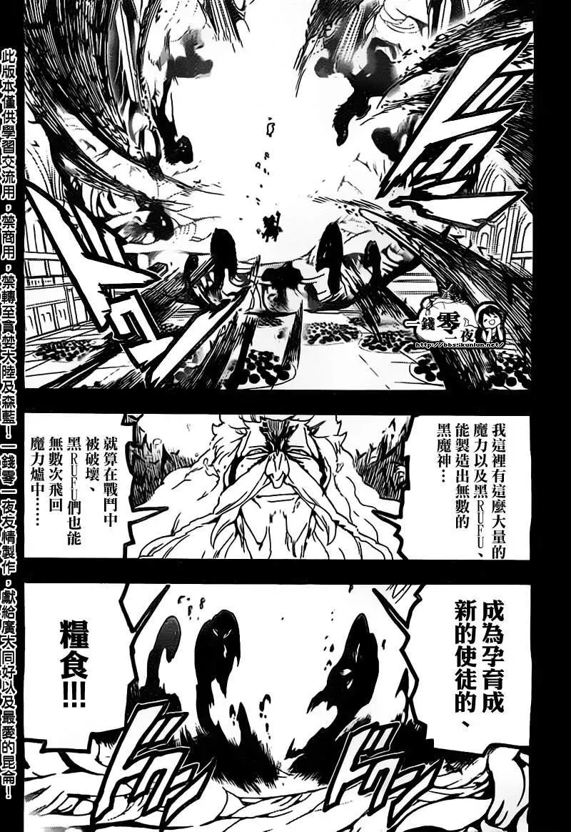 魔笛MAGI 第181话 第14页