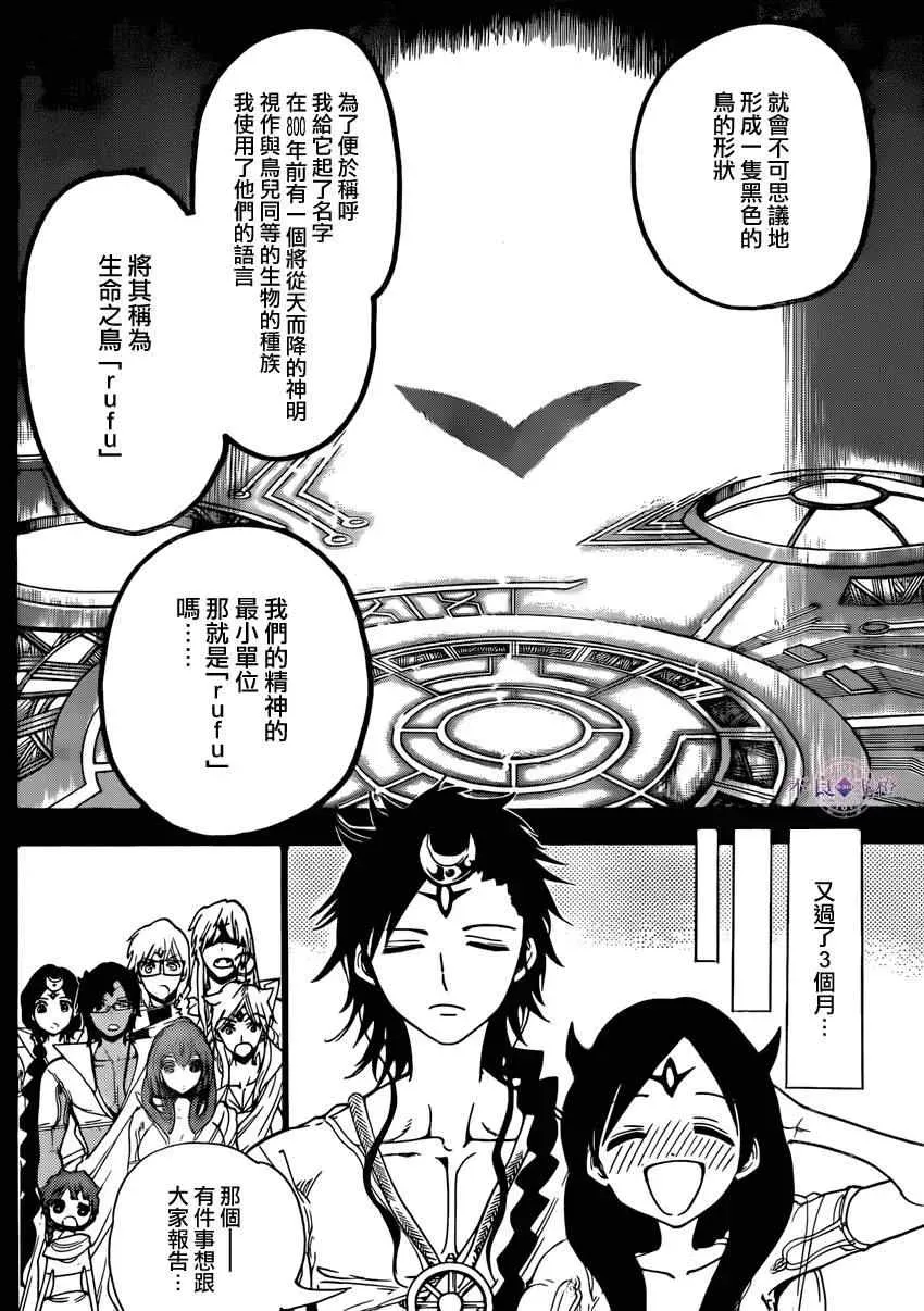 魔笛MAGI 第225话 第14页