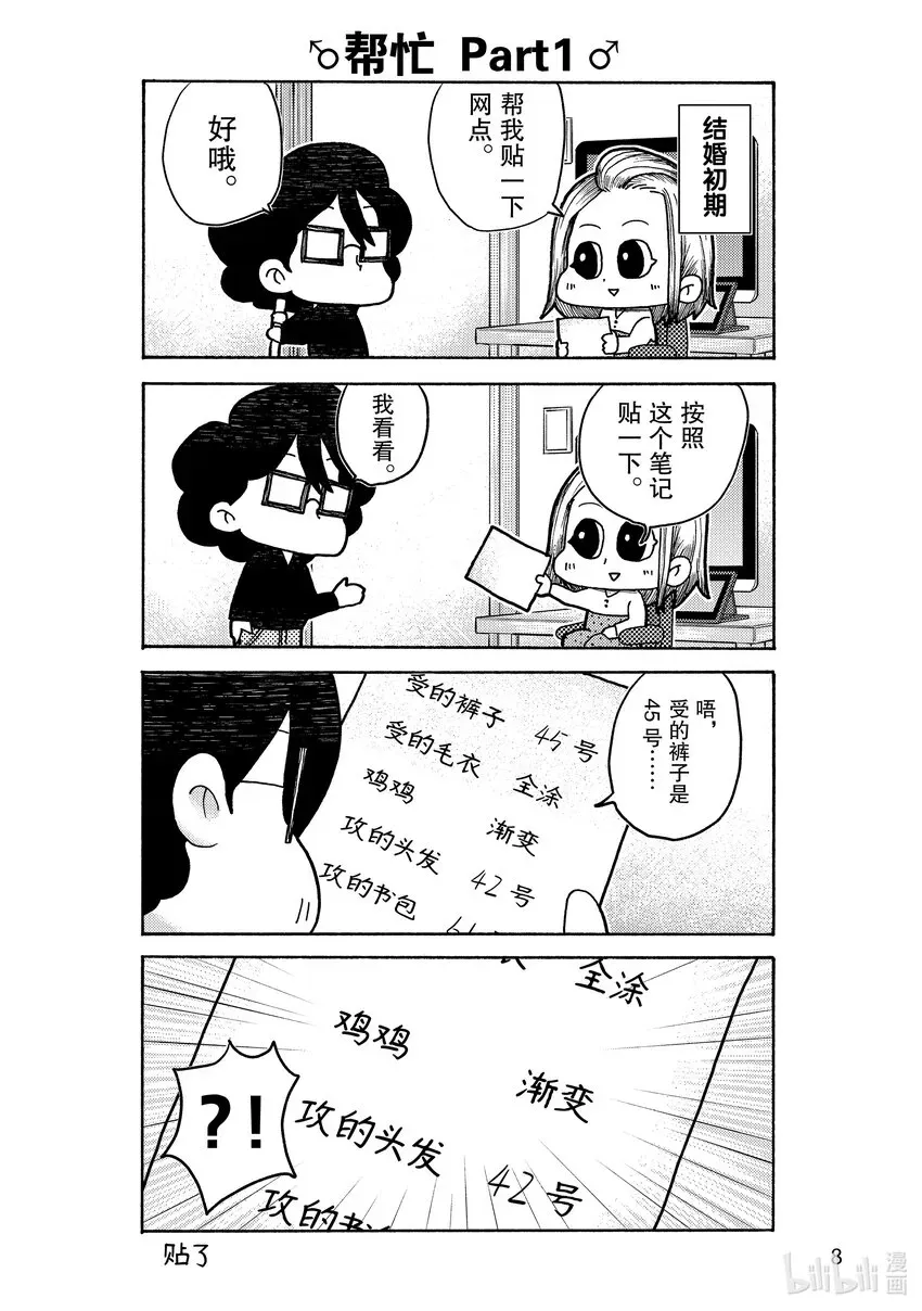 老婆是纯爱漫画家 1 老婆是纯爱漫画家之卷 第14页