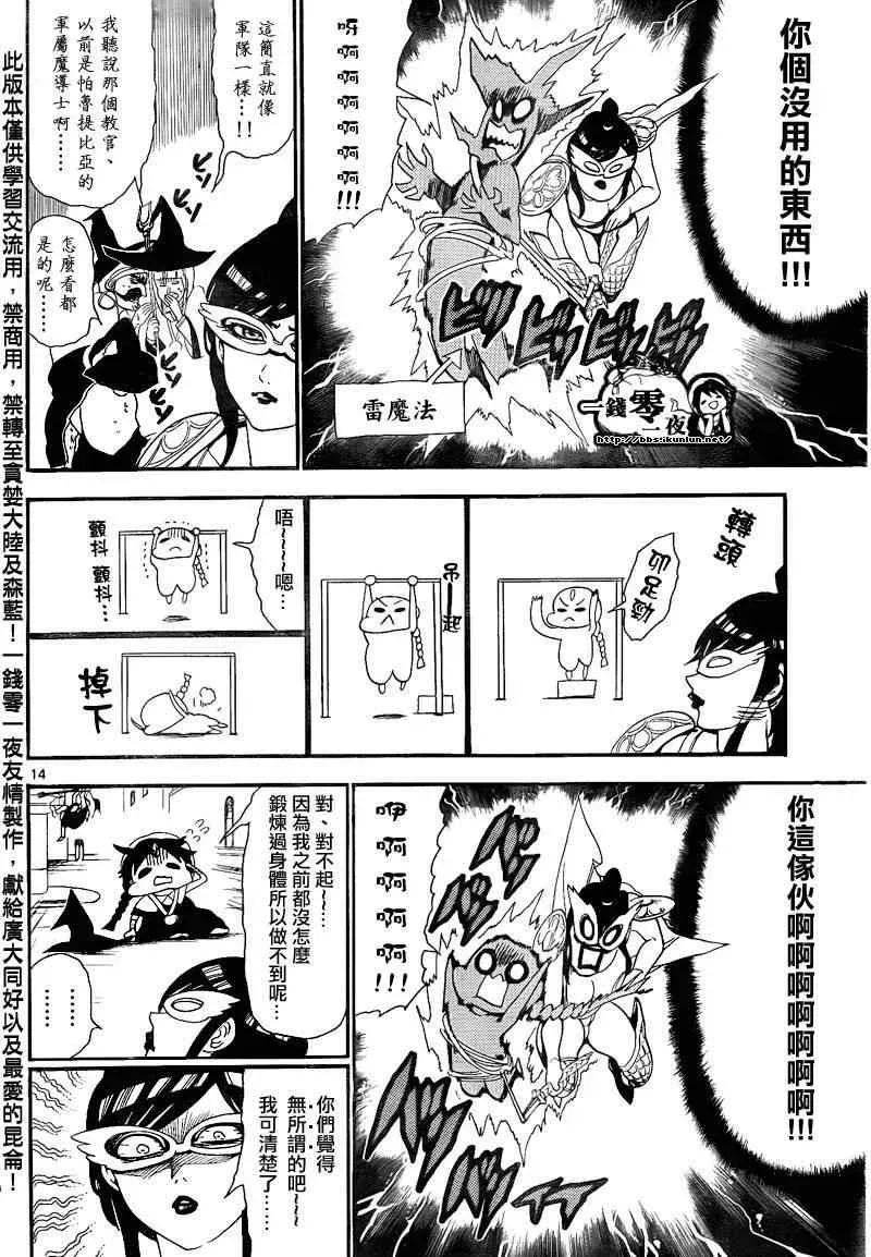 魔笛MAGI 第137话 第14页