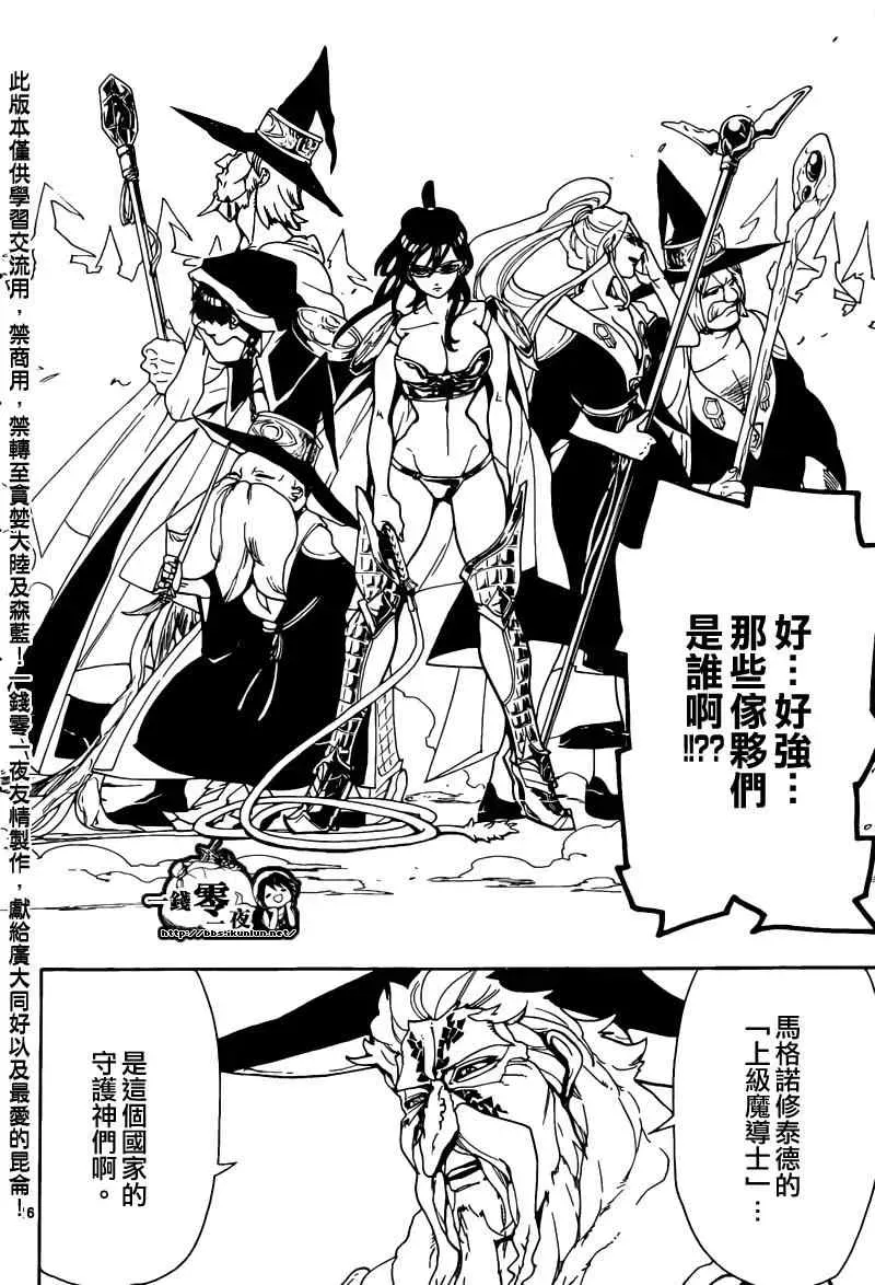 魔笛MAGI 第168话 第14页