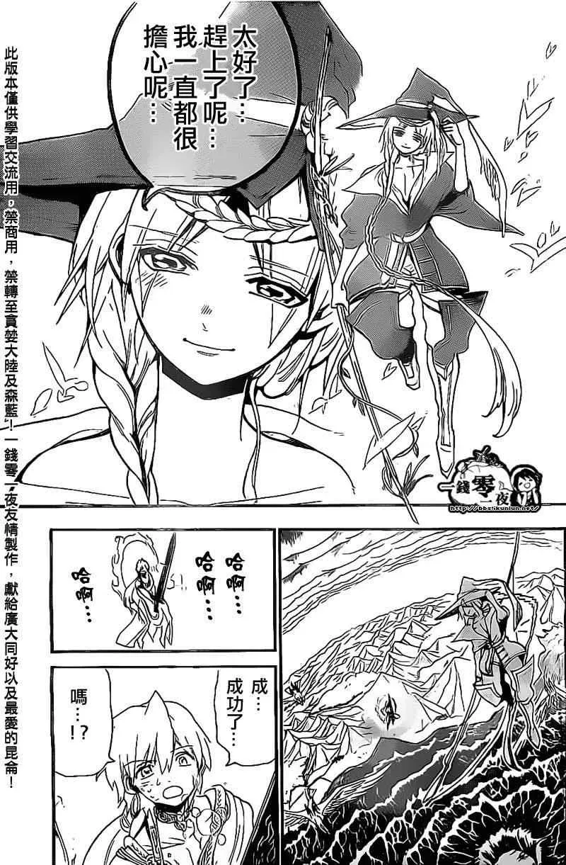 魔笛MAGI 第194话 第14页