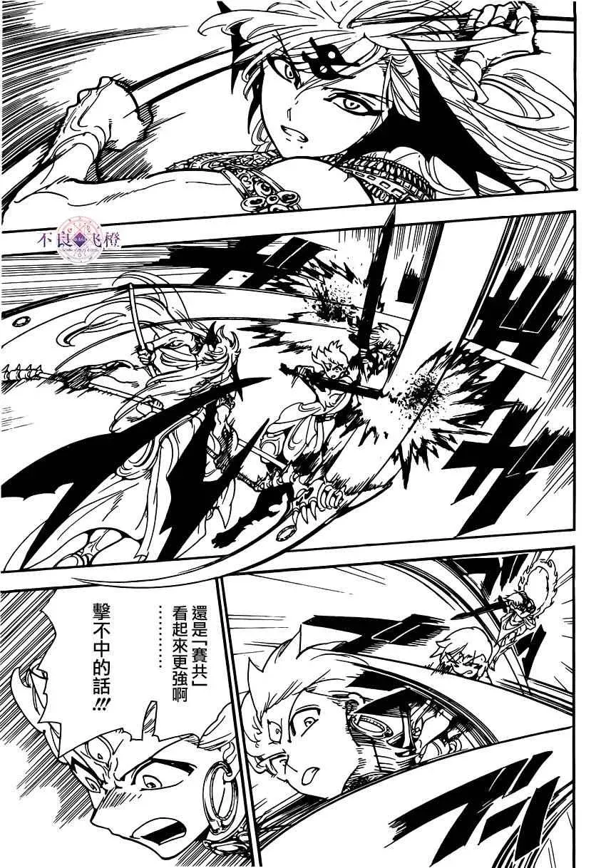 魔笛MAGI 第256话 第14页