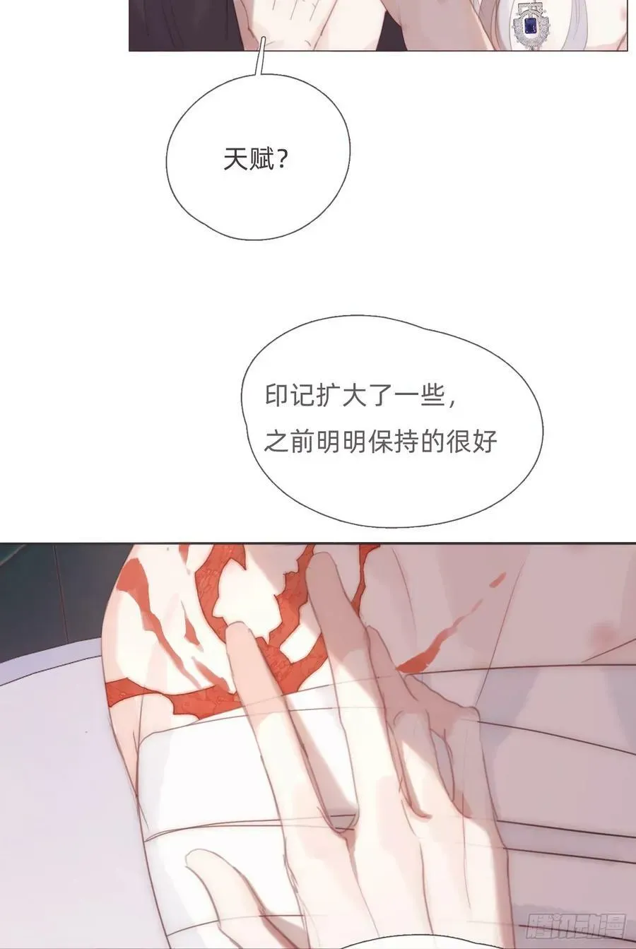 请与我同眠 Ch.123 太阳总会升起 第14页