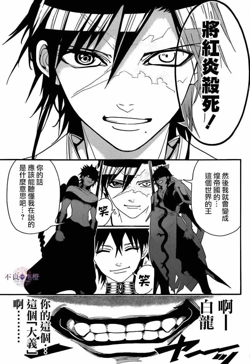 魔笛MAGI 第250话 第14页