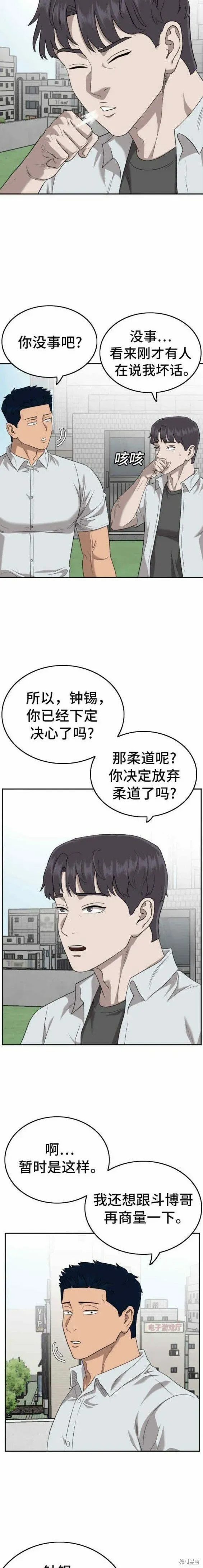 我是坏小子 第138话 第14页