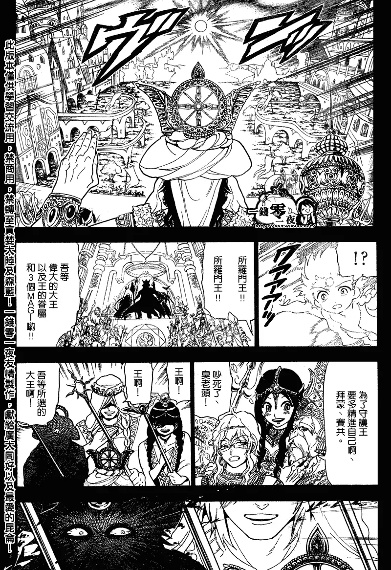 魔笛MAGI 第115话 第14页