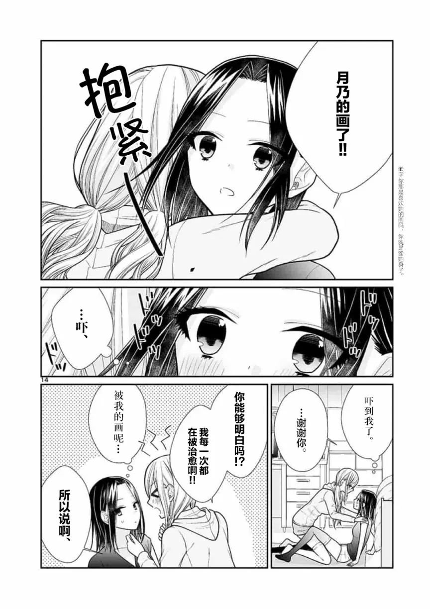 周末百合进行时 第3话 第14页