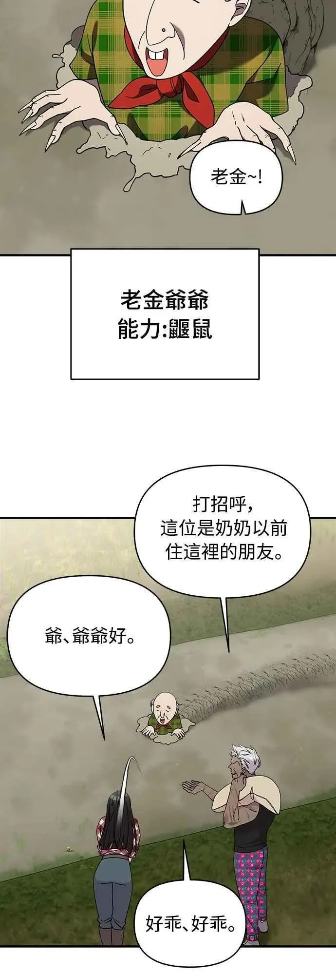 纯情反派 第二季 第35话 第14页