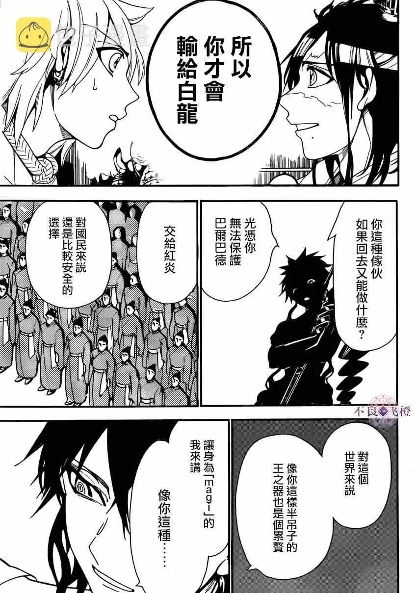 魔笛MAGI 第266话 第14页