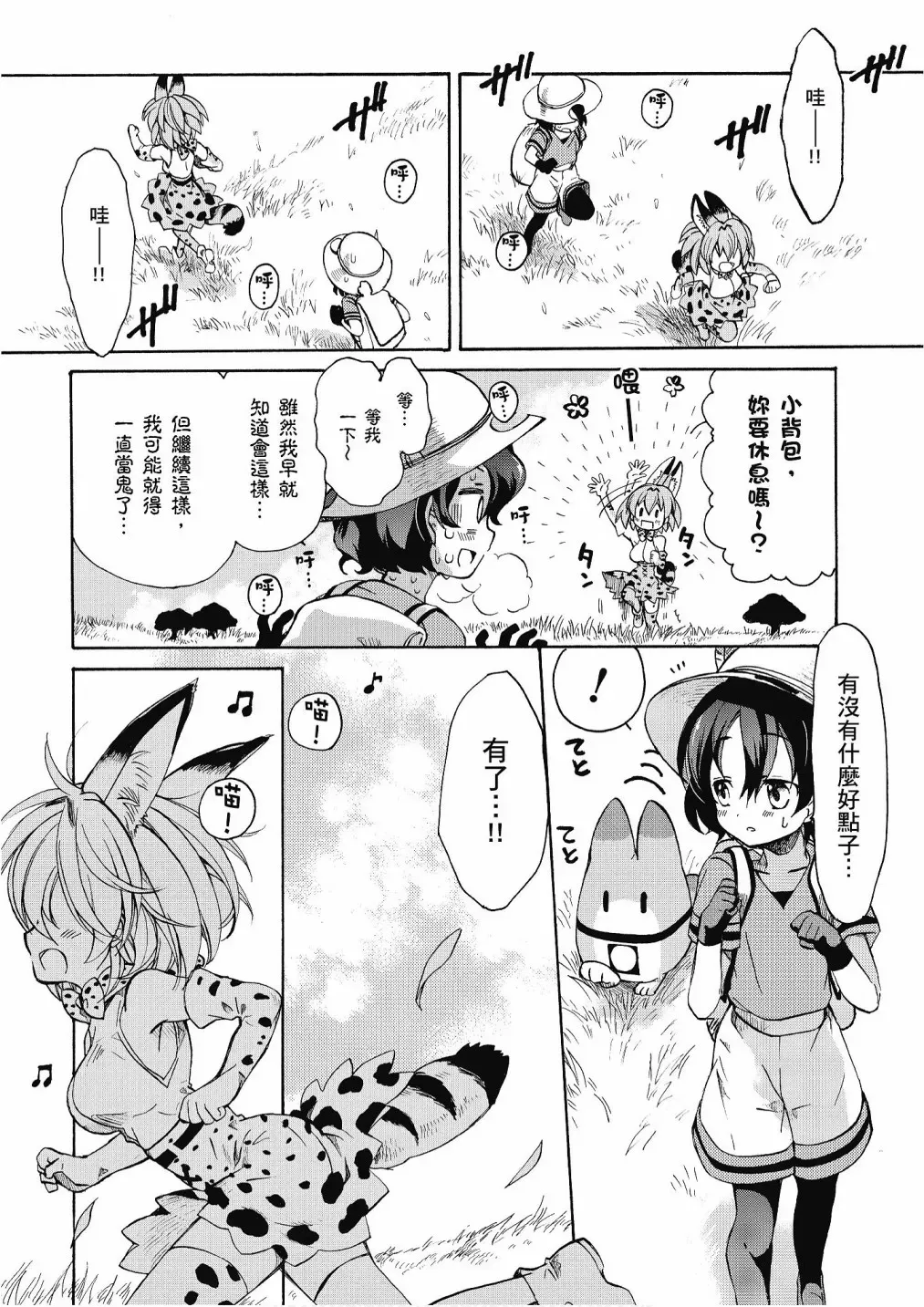 动物朋友漫画精选集 加帕里公园篇① 第14页