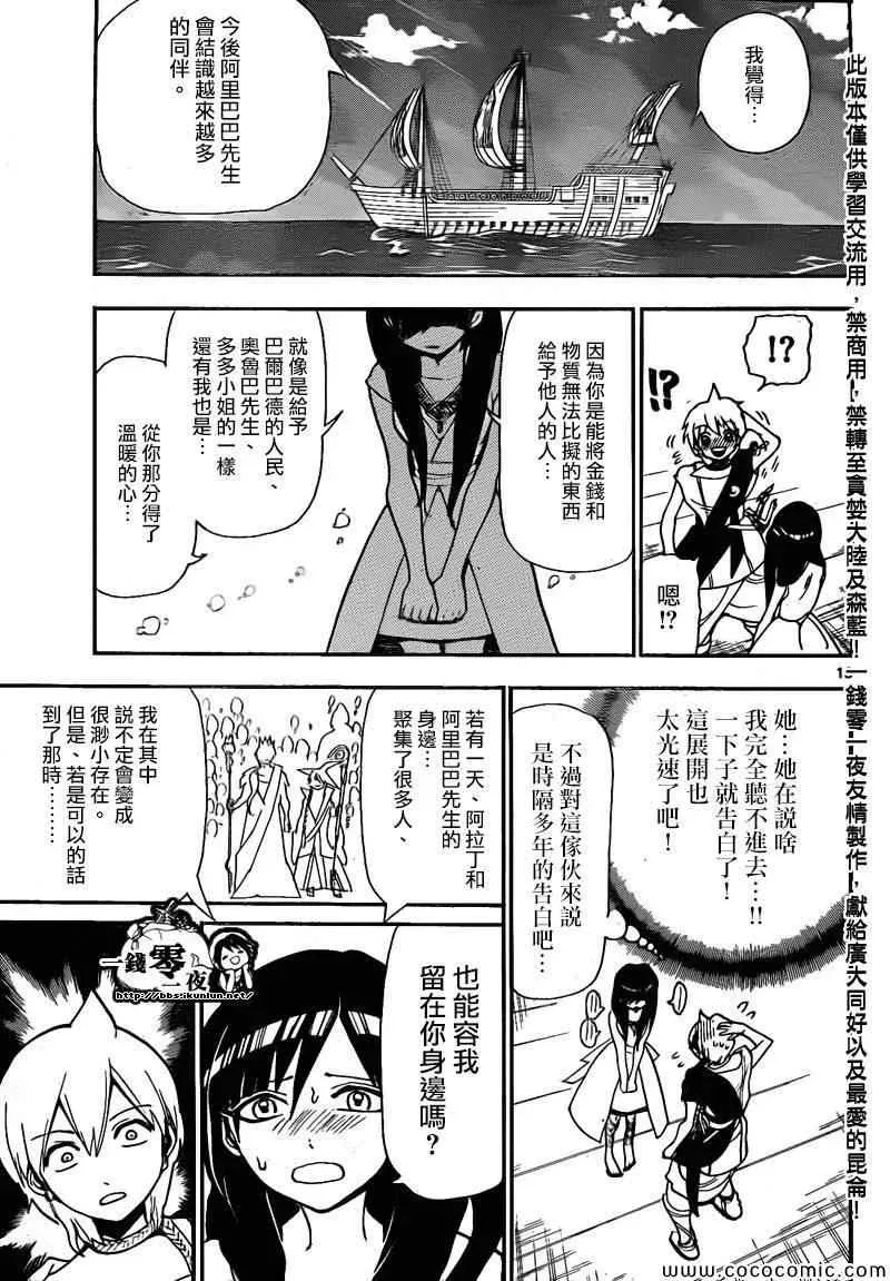 魔笛MAGI 第203话 第14页