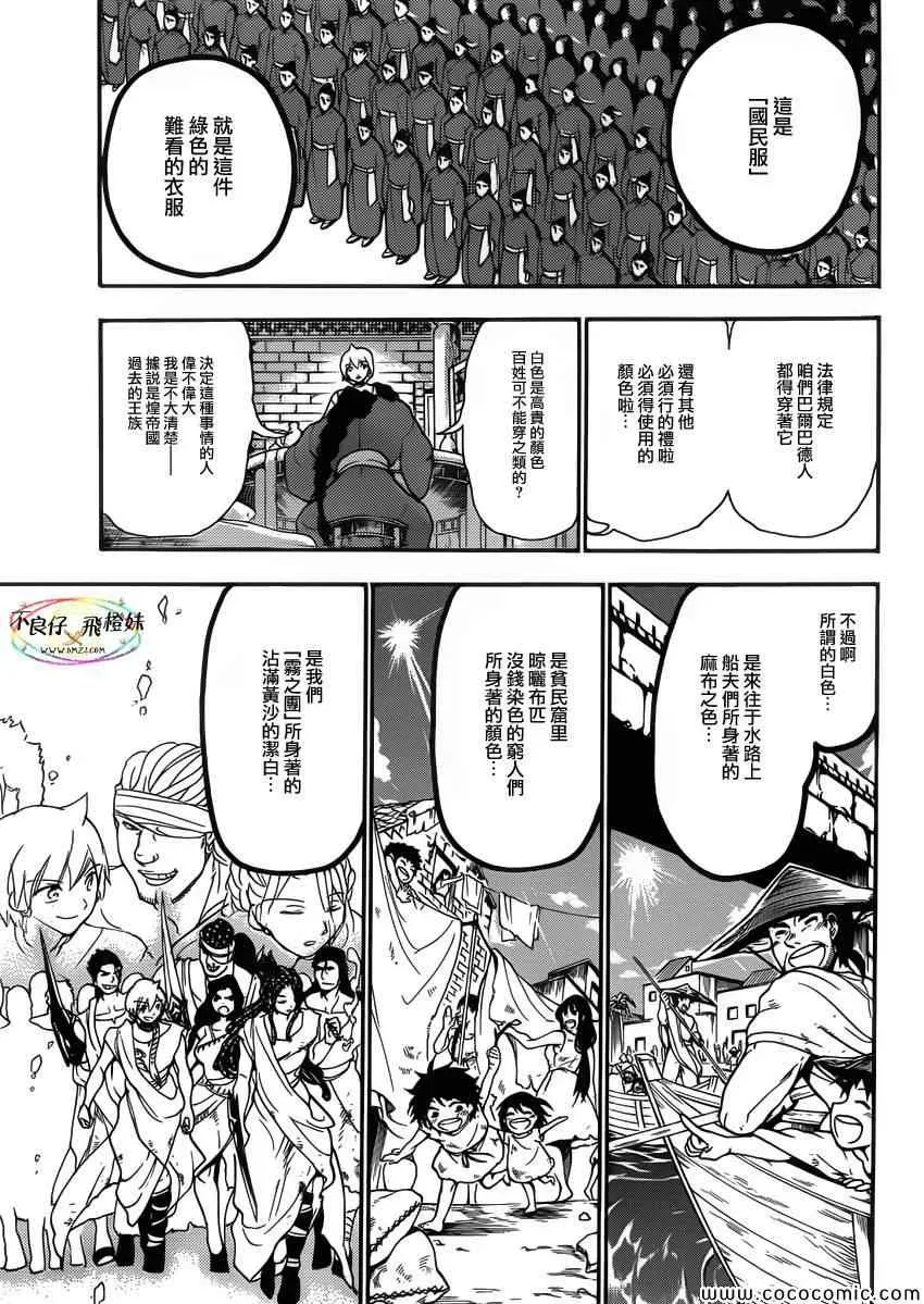 魔笛MAGI 第206话 第14页