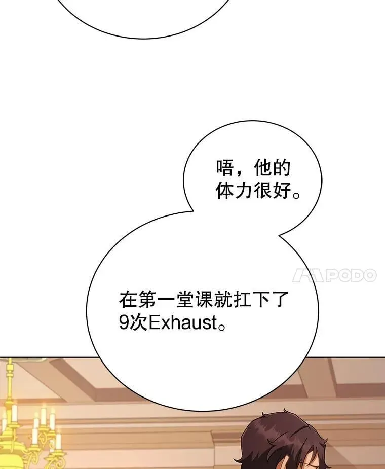 巫师学校的召唤天才 13.留级生 第14页