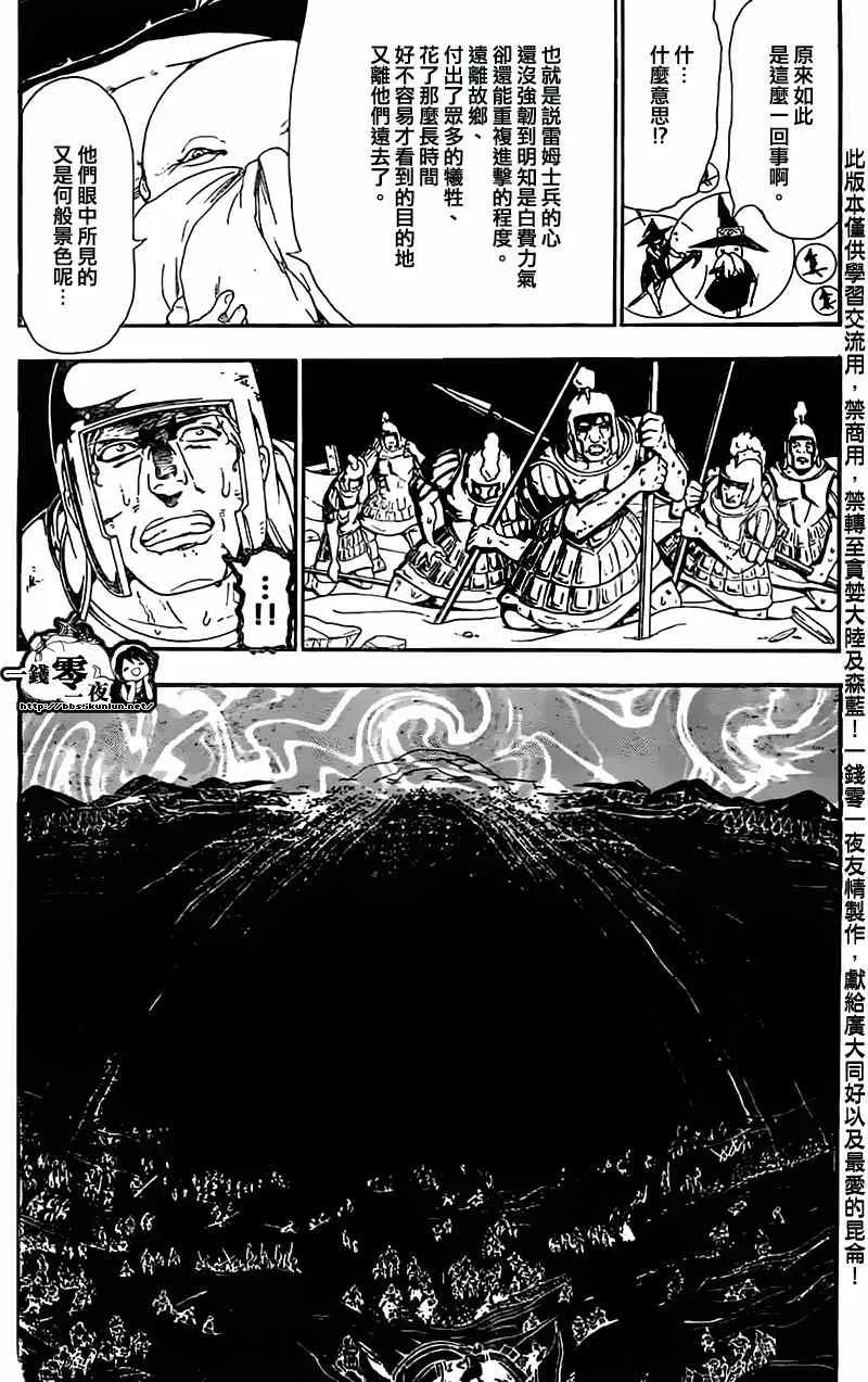 魔笛MAGI 第175话 第14页