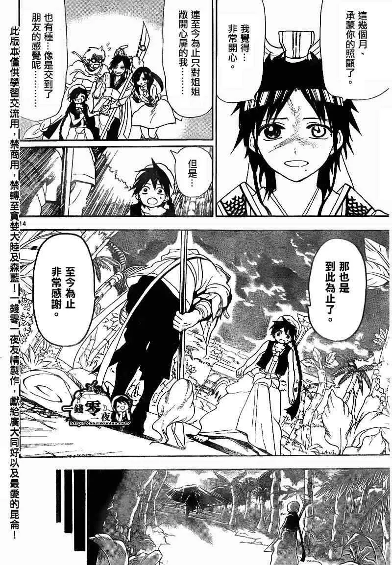 魔笛MAGI 第133话 第14页