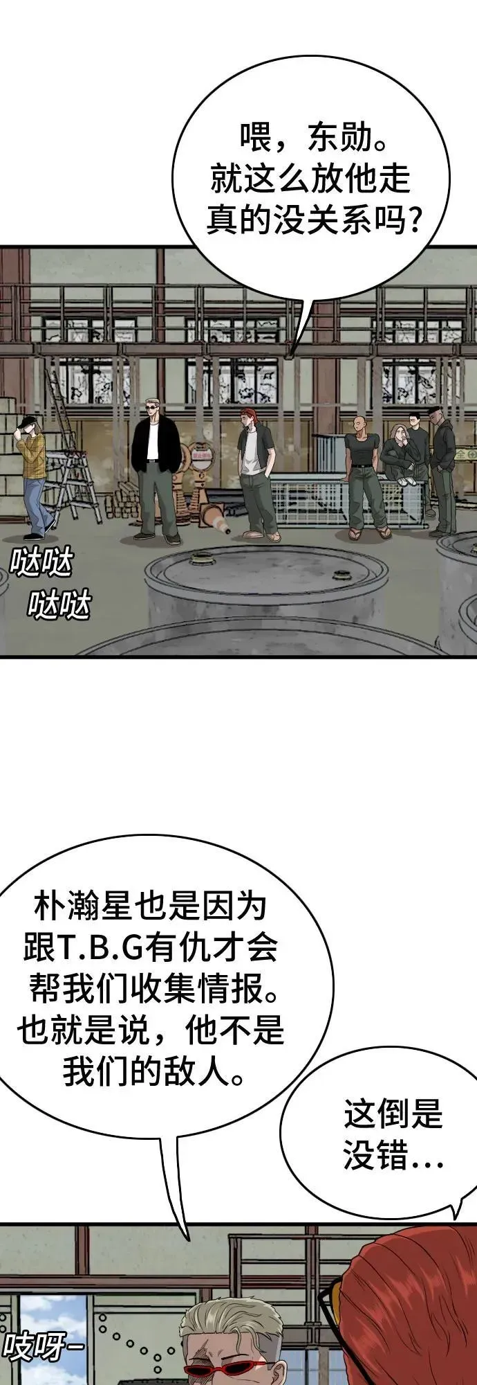 我是坏小子 第198话 第14页