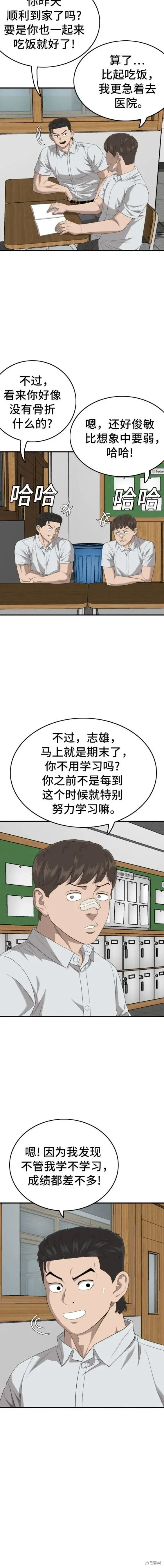 我是坏小子 第166话 第14页