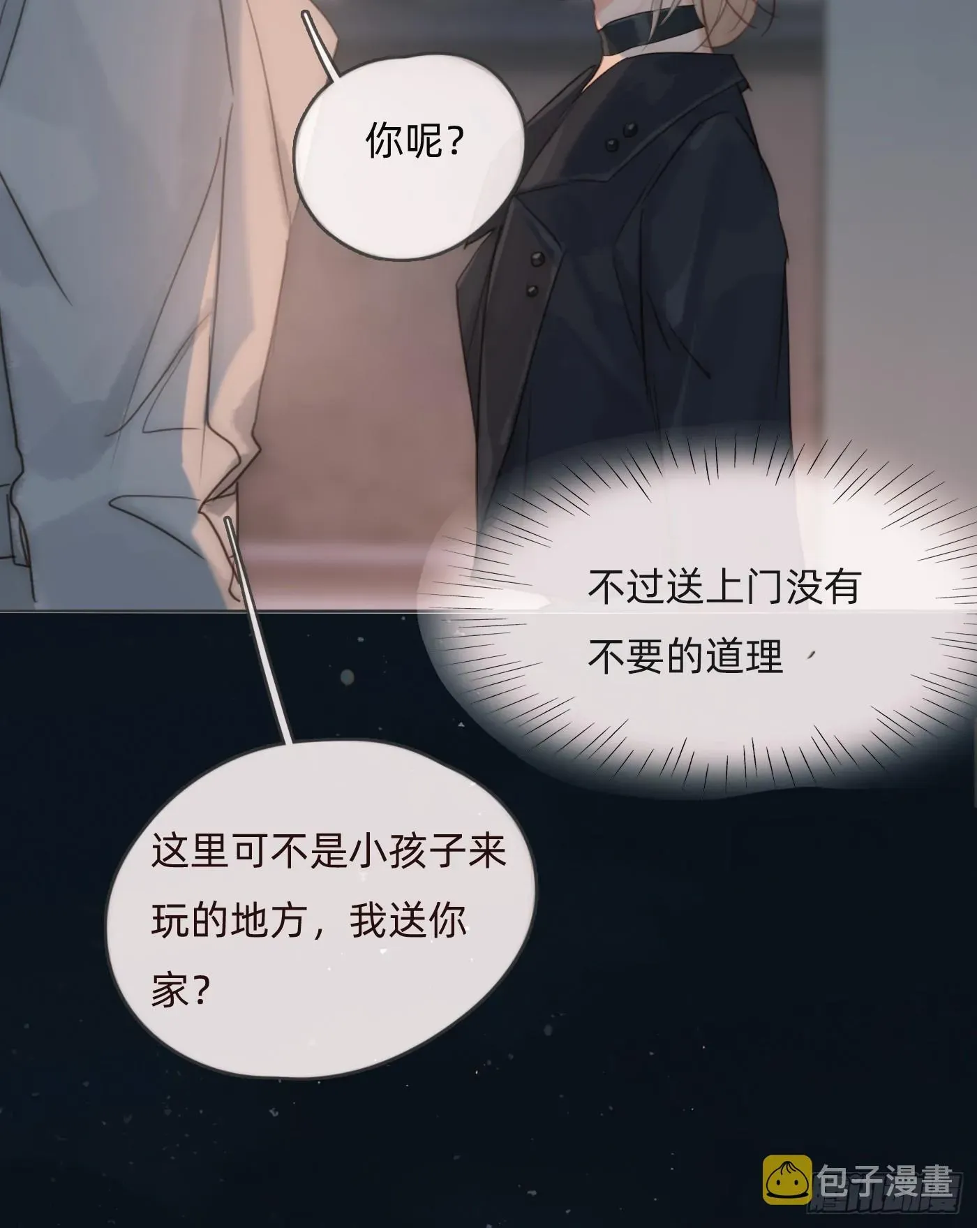 请与我同眠 Ch.103 纯属巧合 第14页