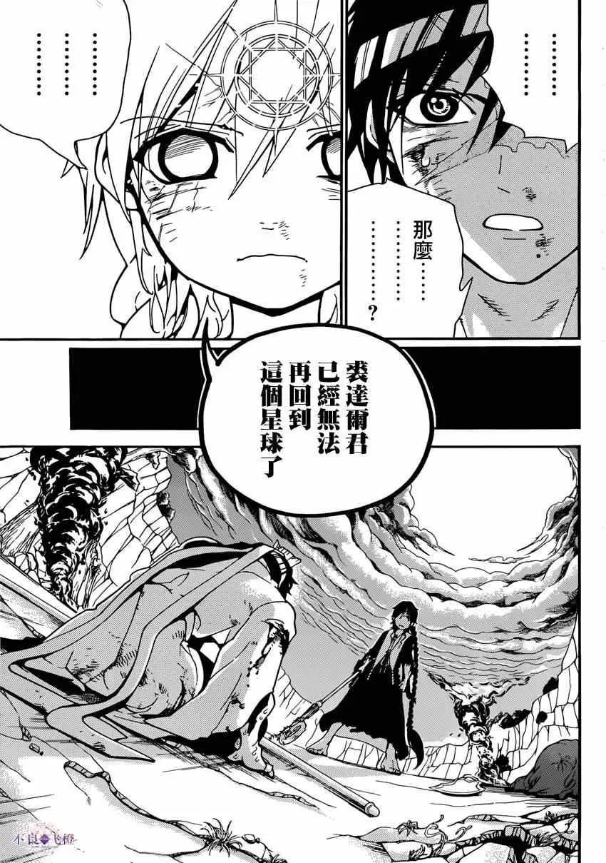 魔笛MAGI 第260话 第14页