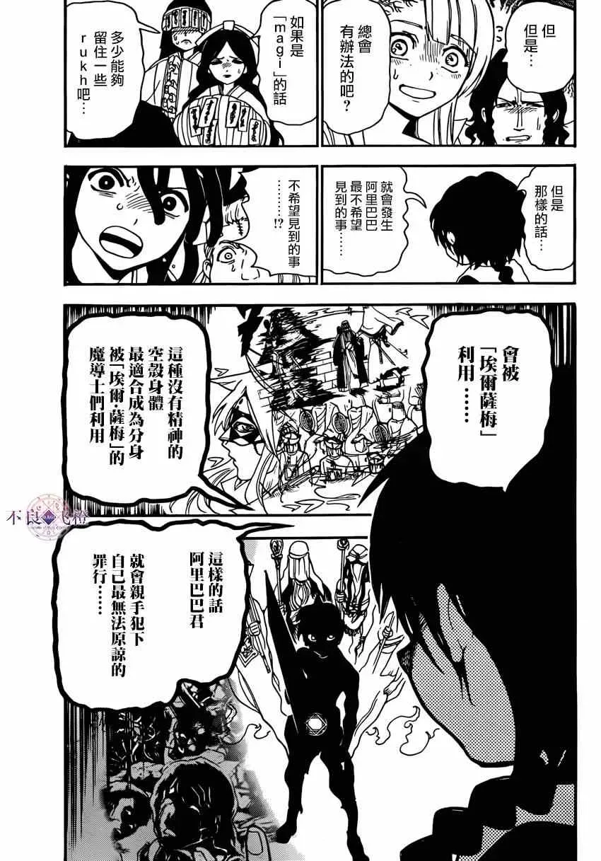 魔笛MAGI 第264话 第14页