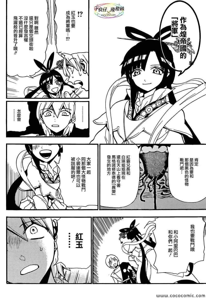 魔笛MAGI 第210话 第14页