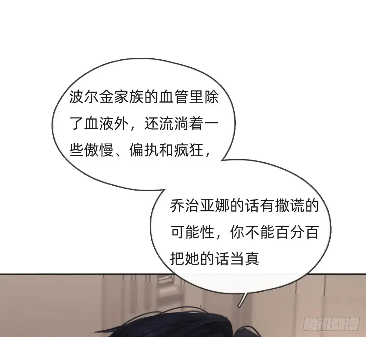 请与我同眠 Ch.157 书中主角 第14页