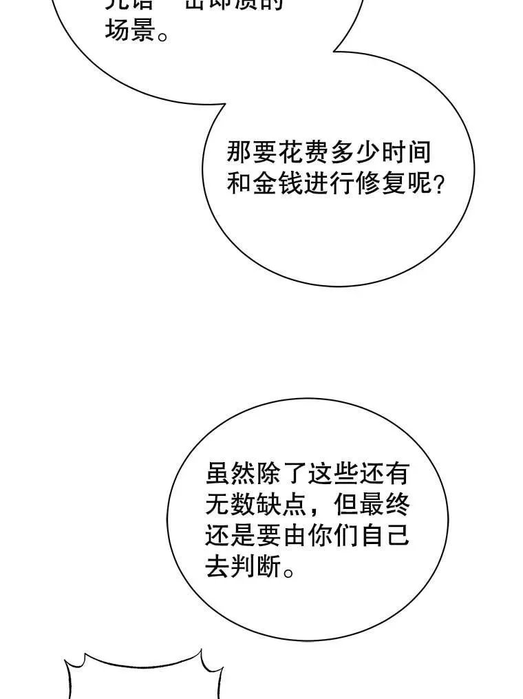 巫师学校的召唤天才 10.召唤学的优缺点 第141页