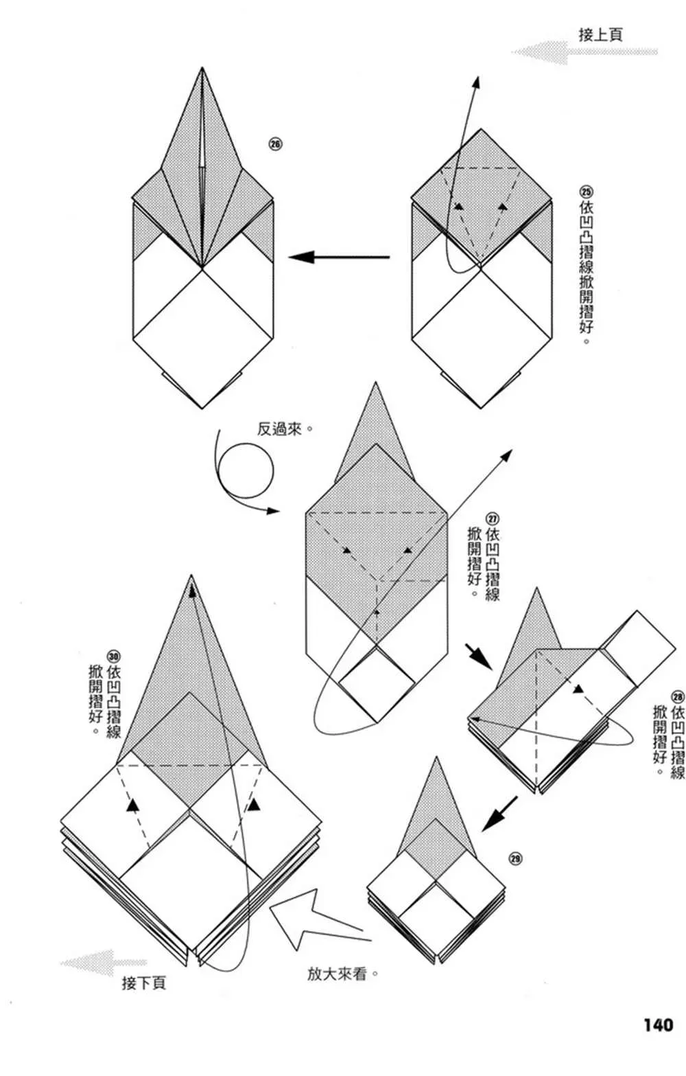 折纸宝典 第4卷 第141页