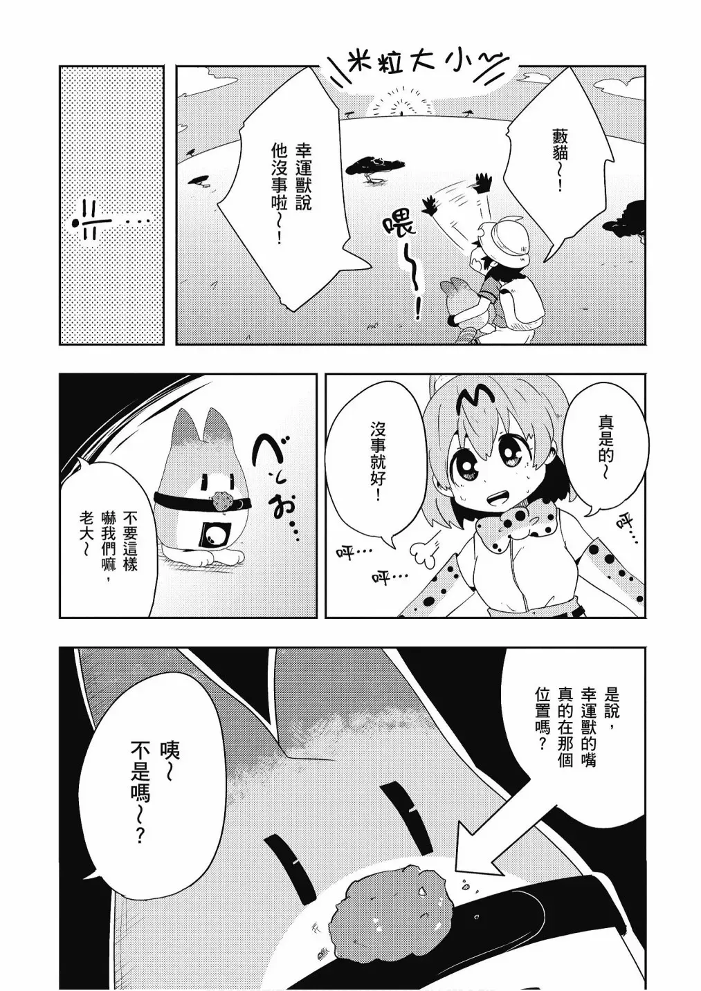 动物朋友漫画精选集 加帕里公园篇① 第141页