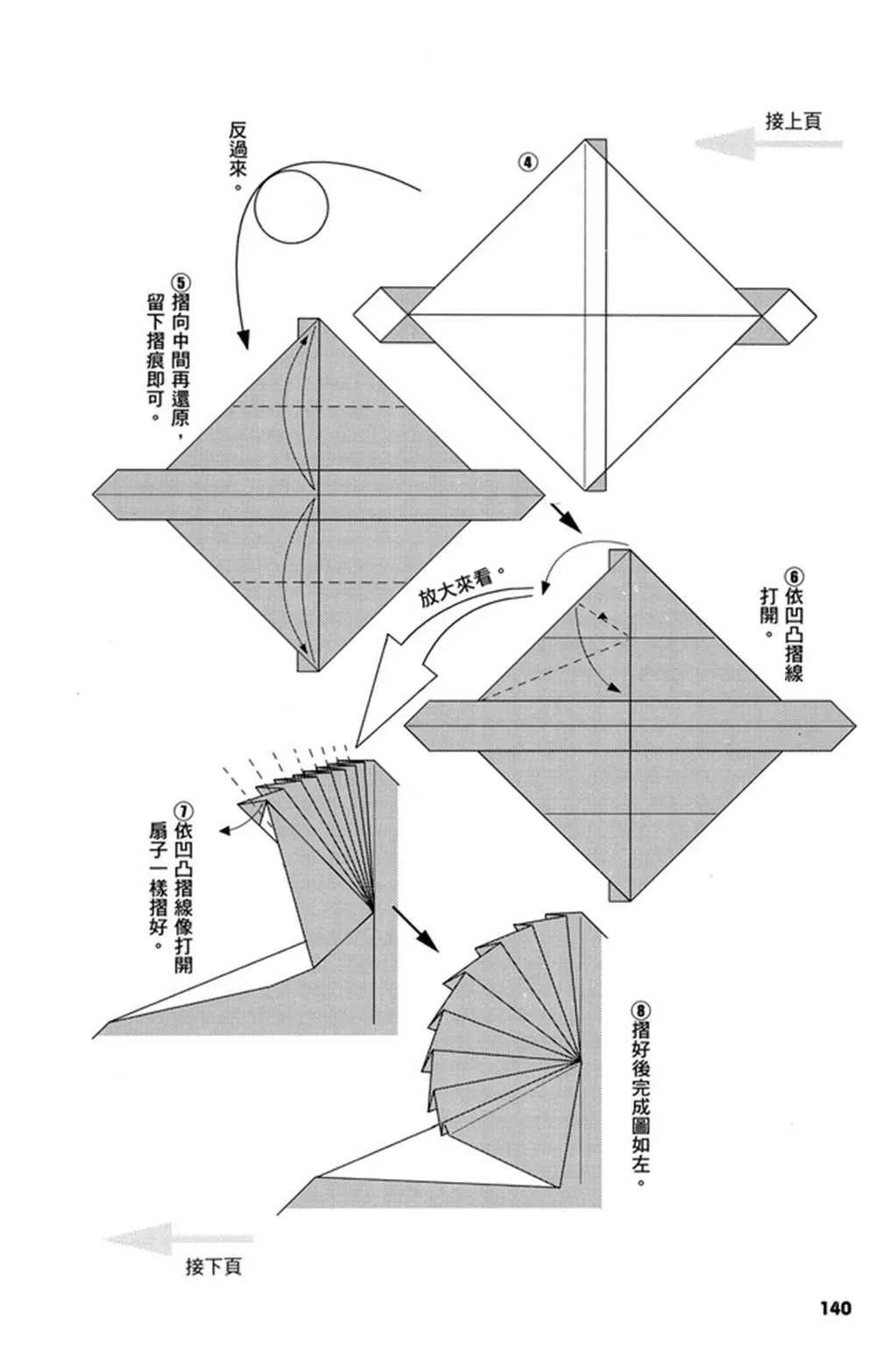 折纸宝典 第3卷 第141页