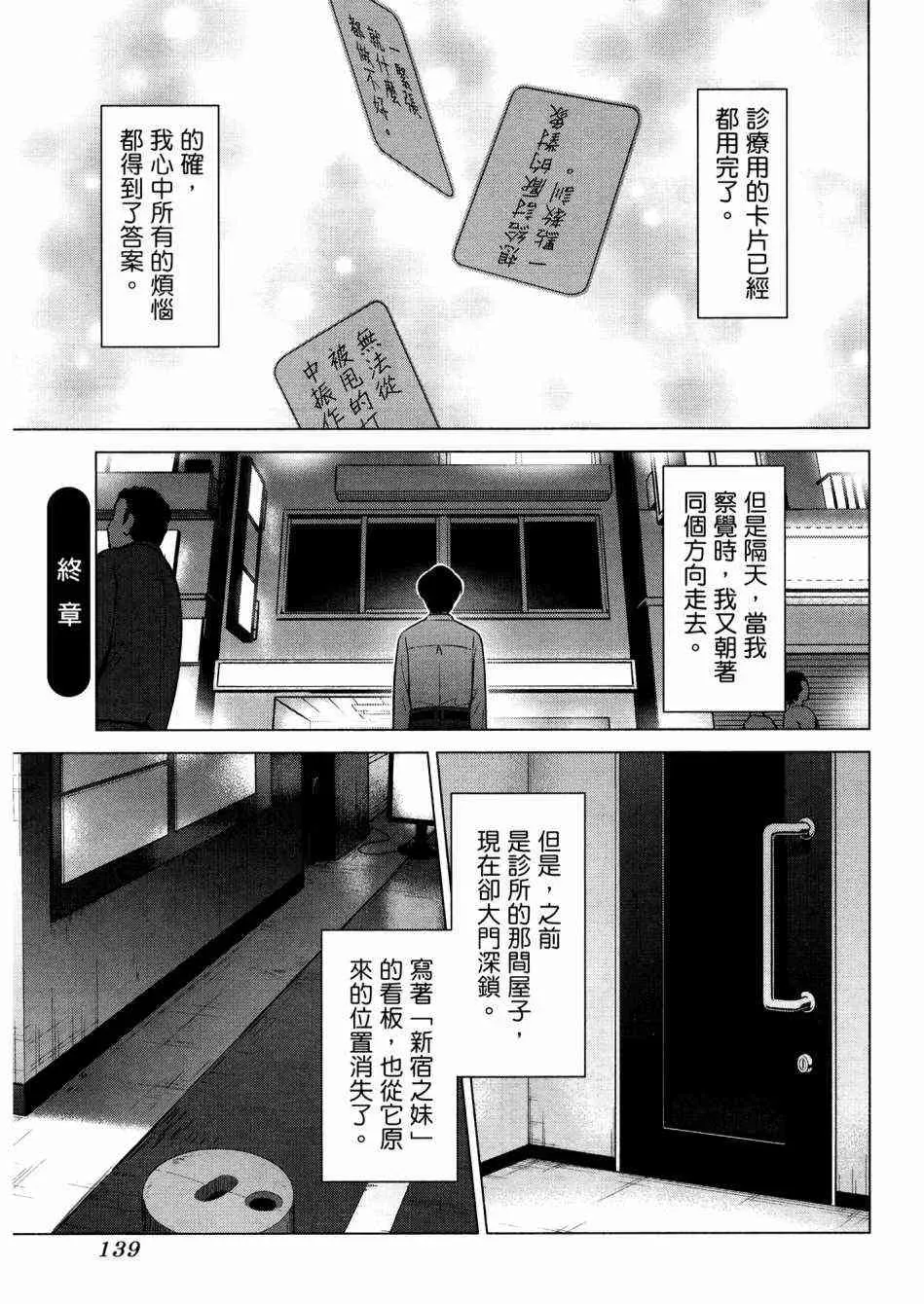 看漫画学习抗压咨商室 2卷 第141页