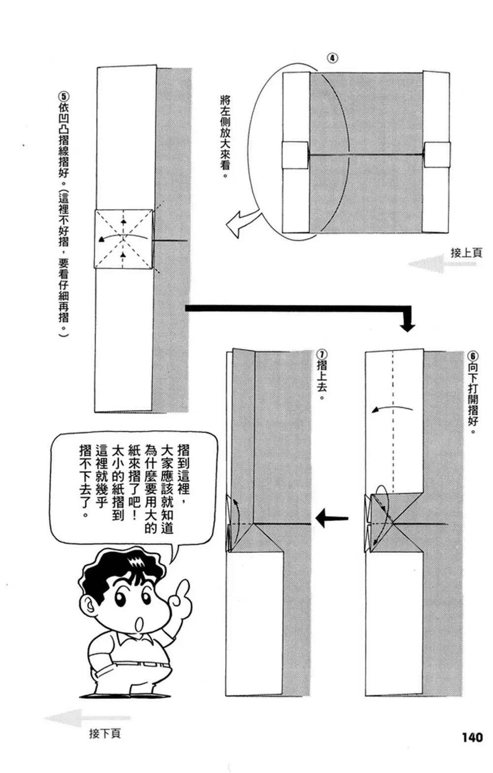 折纸宝典 第1卷 第141页