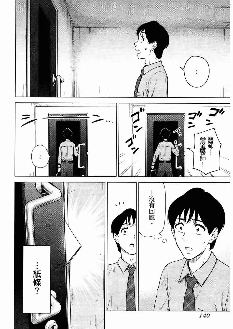 看漫画学习抗压咨商室 2卷 第142页