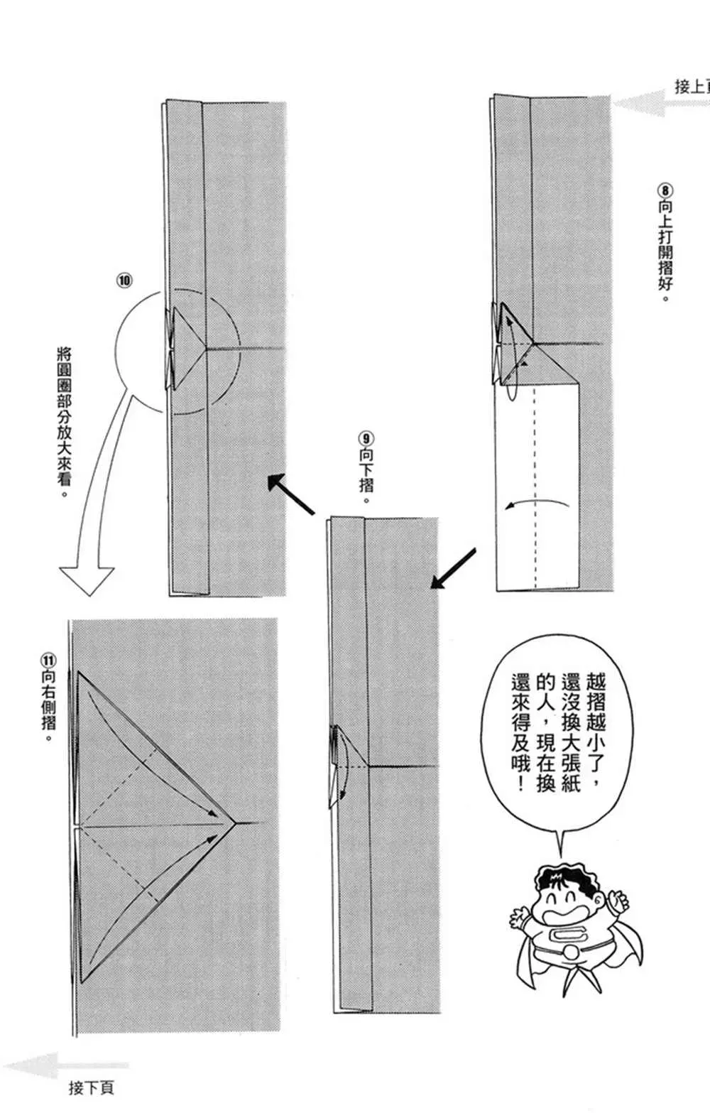 折纸宝典 第1卷 第142页