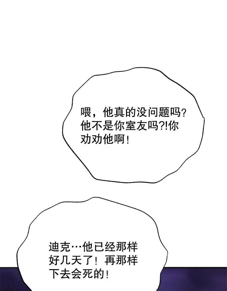 巫师学校的召唤天才 58.从中作梗 第142页