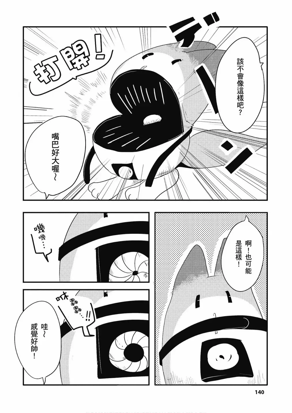 动物朋友漫画精选集 加帕里公园篇① 第142页