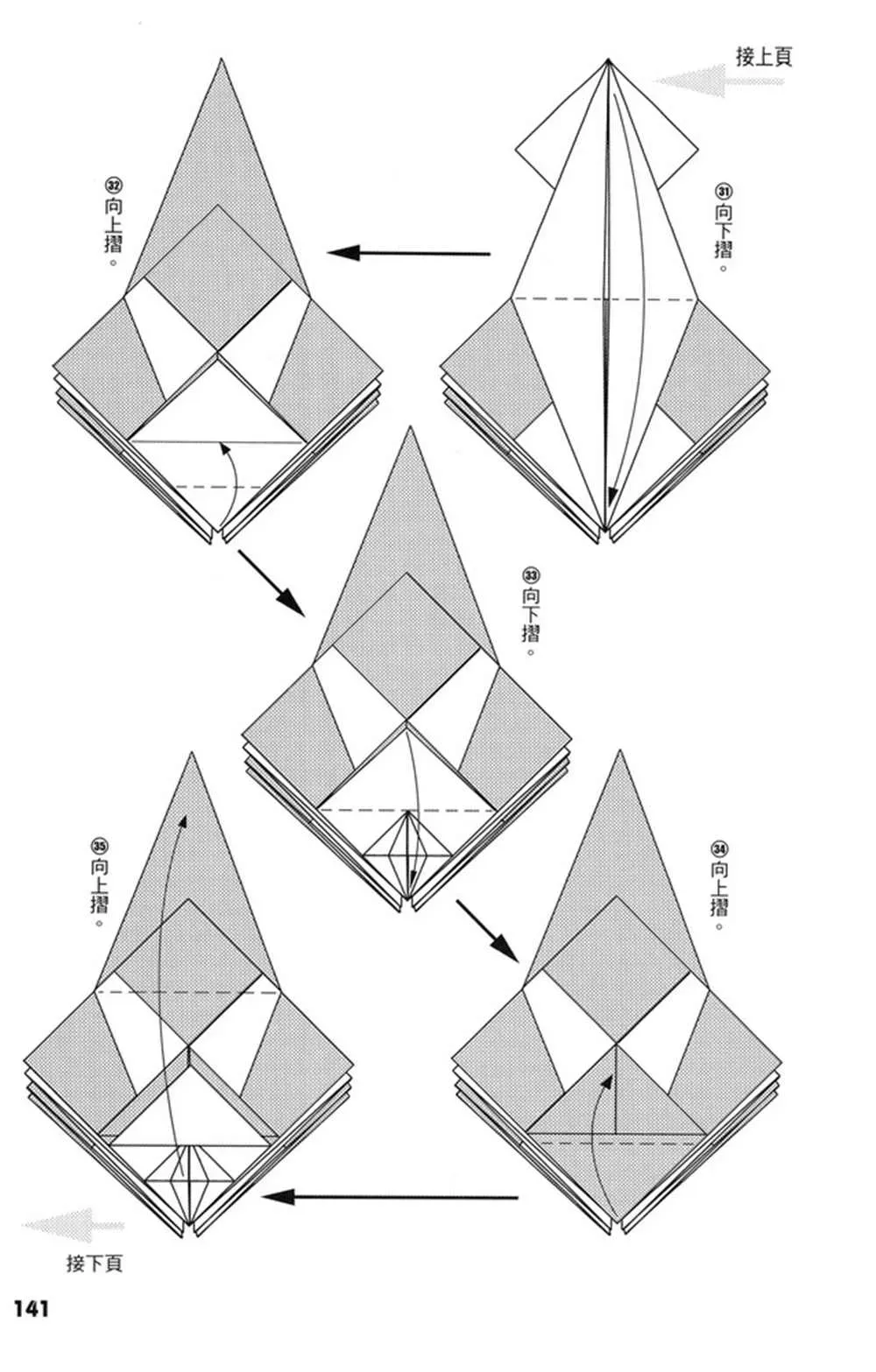 折纸宝典 第4卷 第142页