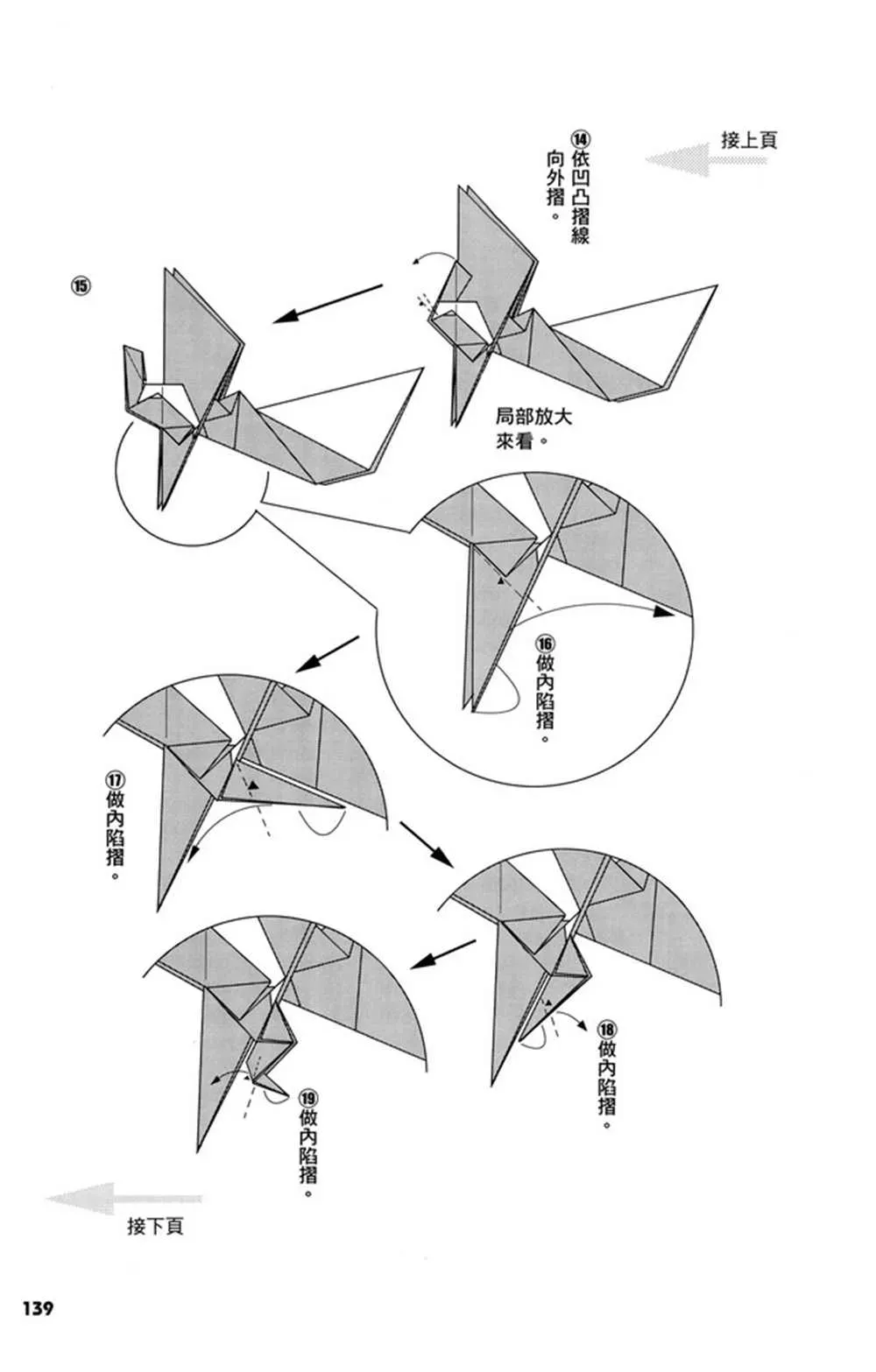 折纸宝典 第2卷 第142页