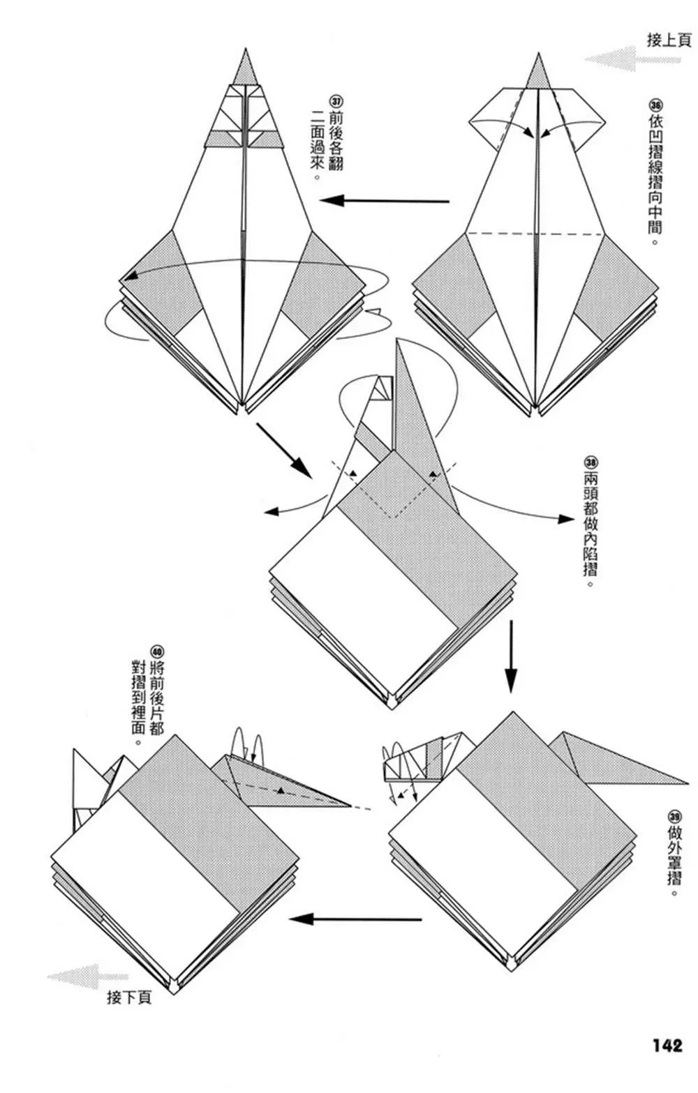 折纸宝典 第4卷 第143页