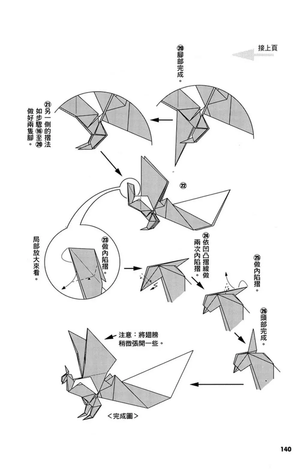 折纸宝典 第2卷 第143页