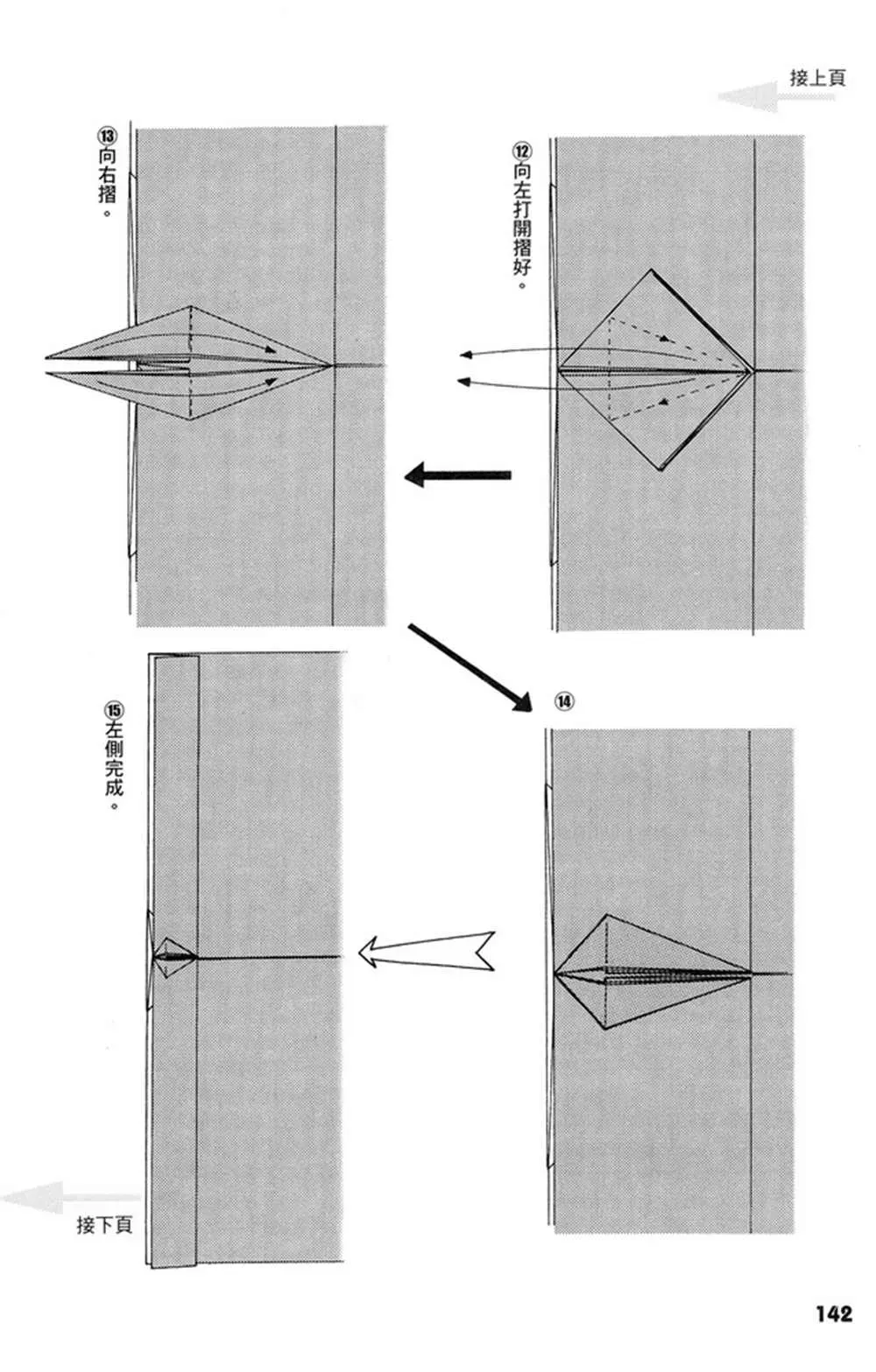 折纸宝典 第1卷 第143页