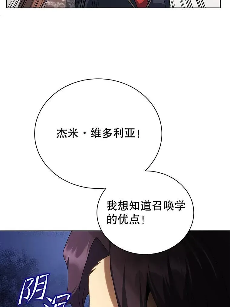 巫师学校的召唤天才 10.召唤学的优缺点 第143页