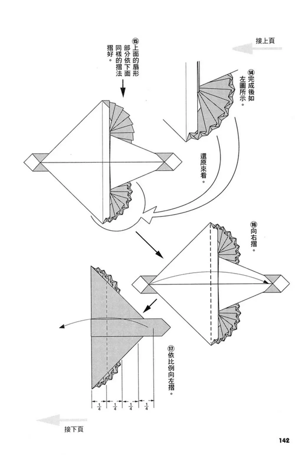 折纸宝典 第3卷 第143页