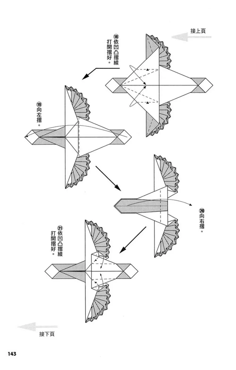 折纸宝典 第3卷 第144页