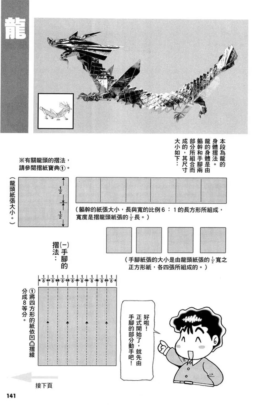 折纸宝典 第2卷 第144页