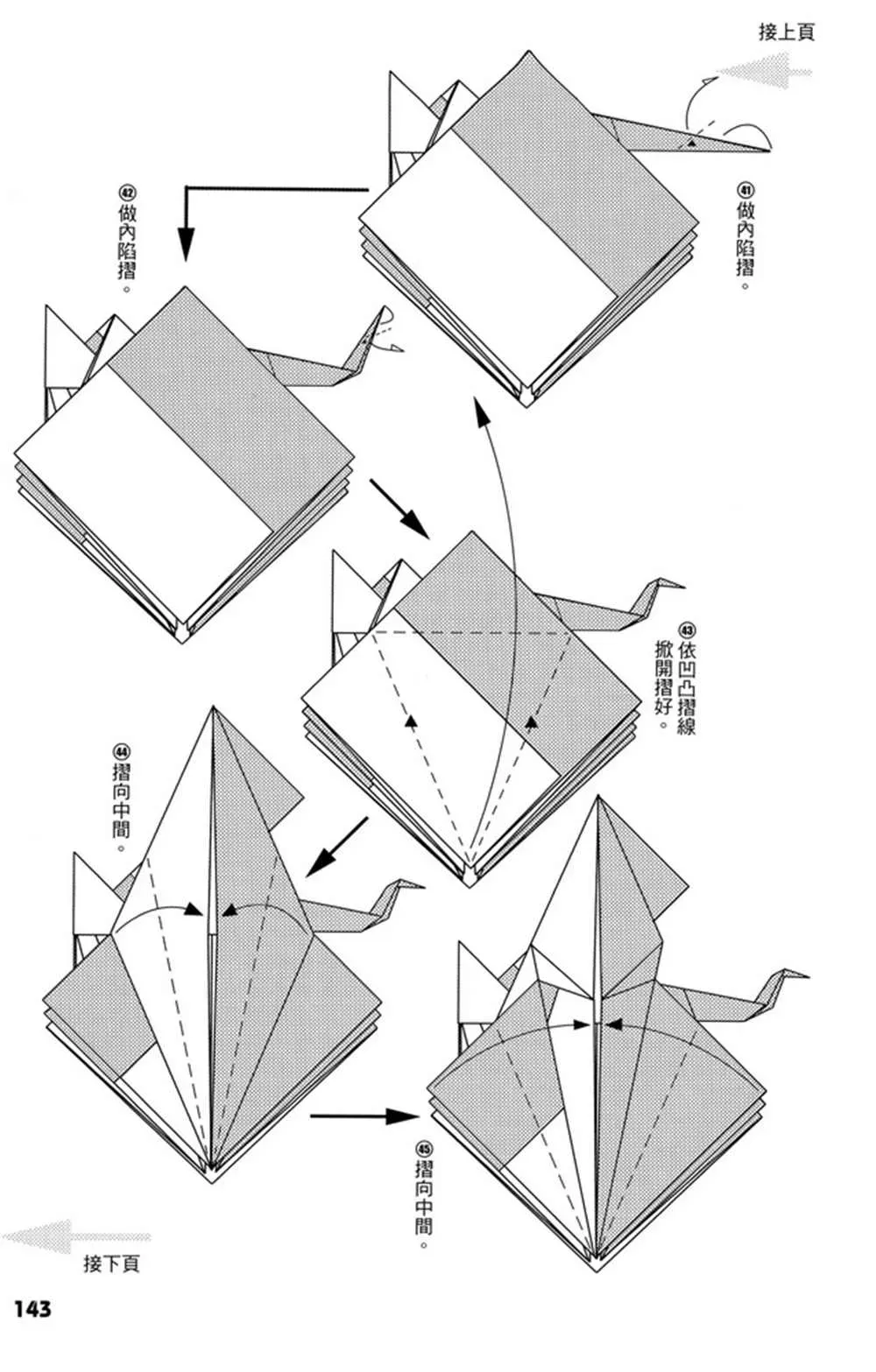 折纸宝典 第4卷 第144页