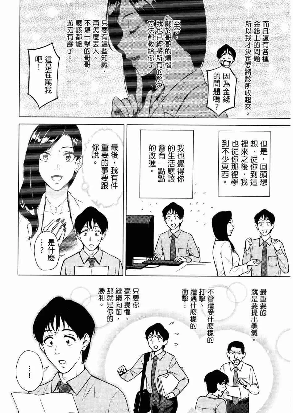 看漫画学习抗压咨商室 2卷 第144页