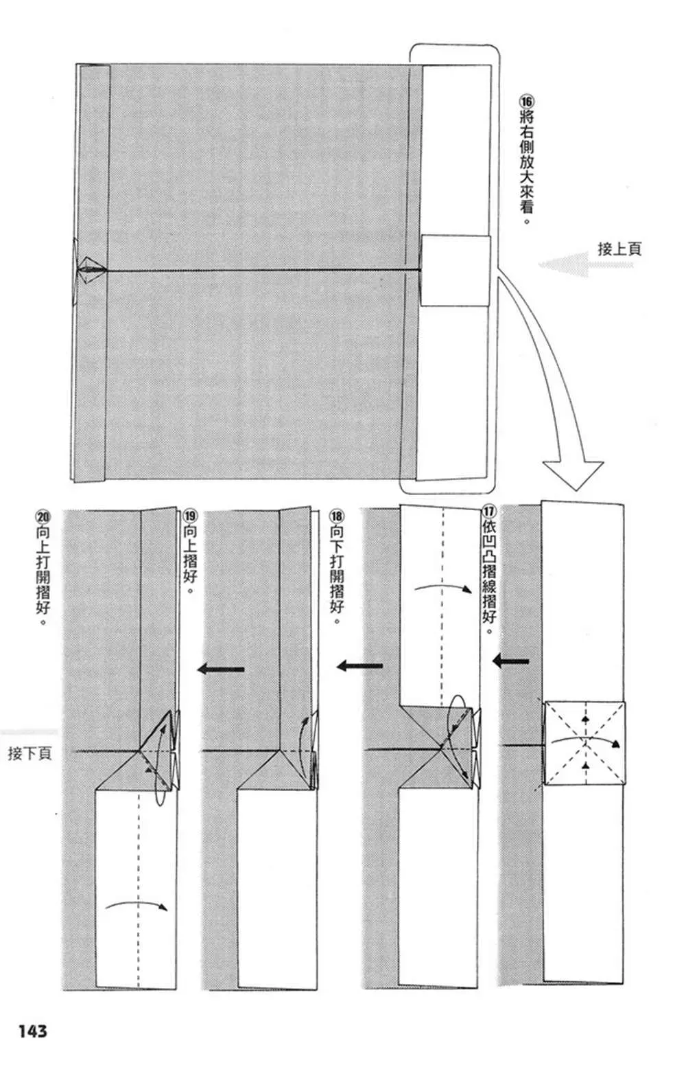 折纸宝典 第1卷 第144页