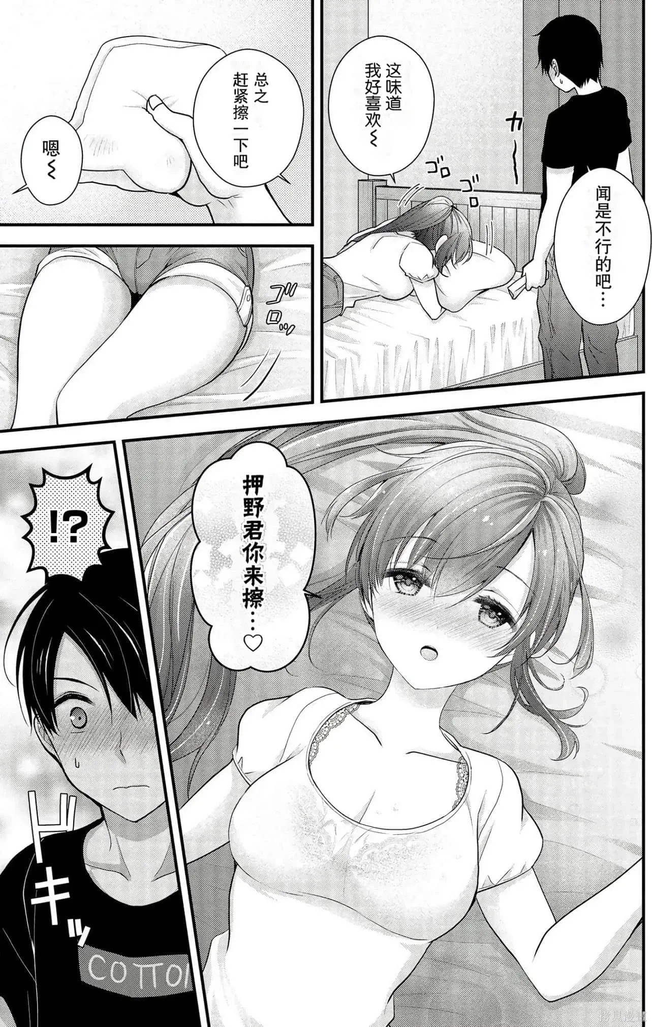 岛崎奈奈@工作募集中 第2卷 第145页